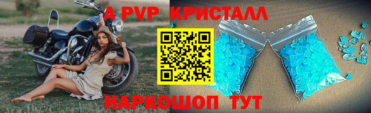 Alfa_PVP кристаллы Мурманск