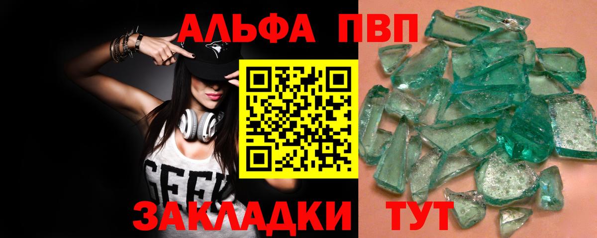 Alpha PVP  A PVP крисы CK  Вход с VPN  Мурманск  APVP Crystall 
