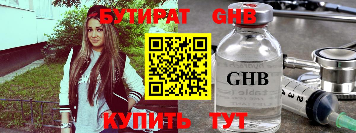 БУТИРАТ BDO Мурманск
