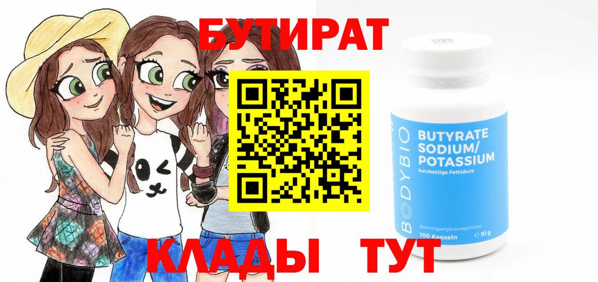 БУТИРАТ оксана  Вход с VPN  Мурманск 