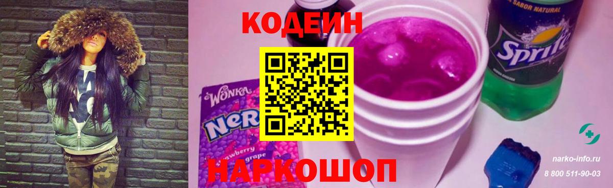 Кодеиновый сироп Lean Purple Drank  Кодеиновый сироп Lean напиток Lean (лин)  Мурманск  Вход с VPN 