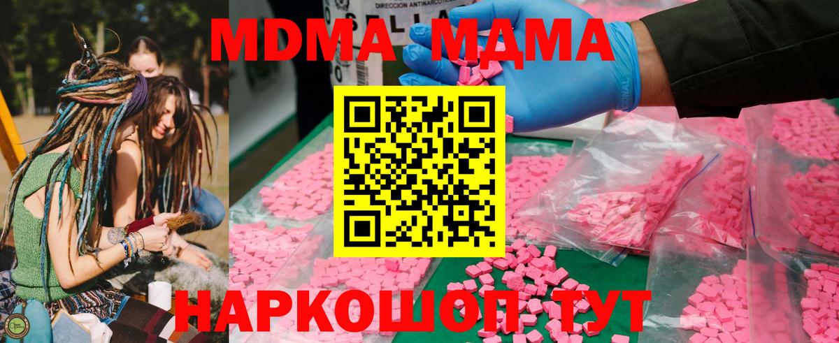 MDMA Molly  Вход с VPN  Мурманск  МДМА Molly 
